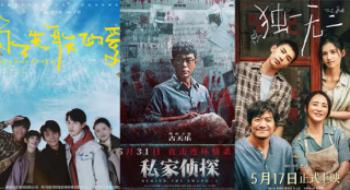 古天乐携星际宝物重磅回归 五一档后最全片单来了