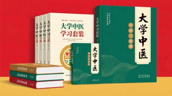 大学中医课本学习套装分享