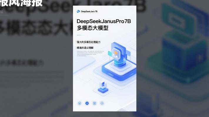 DeepSeekJanusPro7B多模态大模型介绍