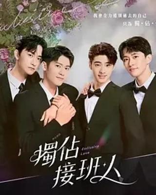 《独占接班人》：殡葬业的黑色浪漫与成长故事