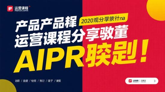 产品经理运营课程分享来袭