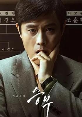 《终极对弈》：揭秘围棋师徒传奇对决免费资源