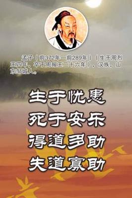 深度解读《孟子》：儒家智慧的璀璨明珠