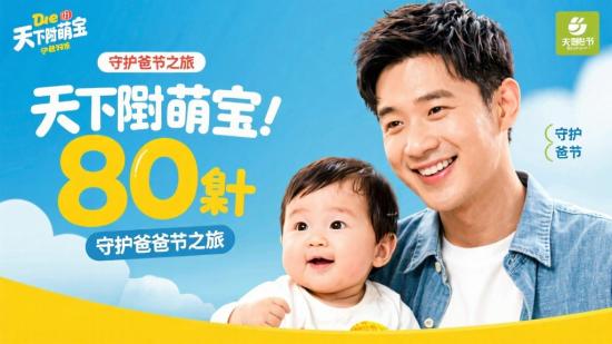 天降萌宝80集:守护爹地之旅