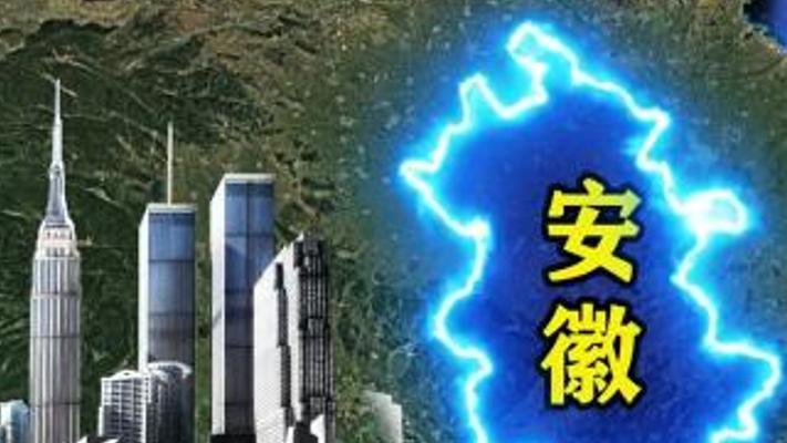 中央选中安徽打造六座中心城市一主一辅四副发展机遇