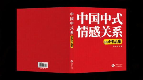 中国式人情关系pdf作品集分享