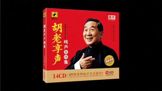 侯宝林相声全集14CD资源共享