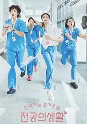 《机智医生生活》：医院中的温情与智慧交织