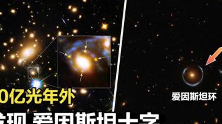 距地球50亿光年哈勃捕捉到爱因斯坦十字奇观