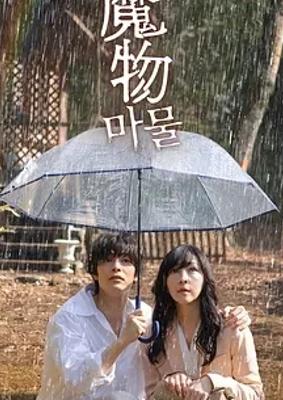 《魔物》：禁忌交织下的爱与罪悬疑日剧