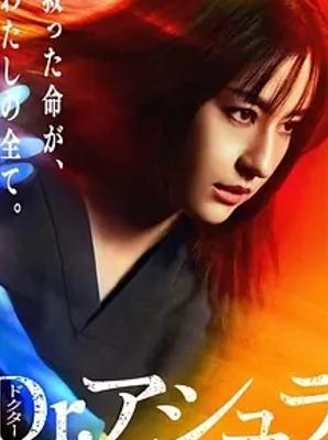 《阿修罗医生》：急诊室里的热血传奇与人性光辉