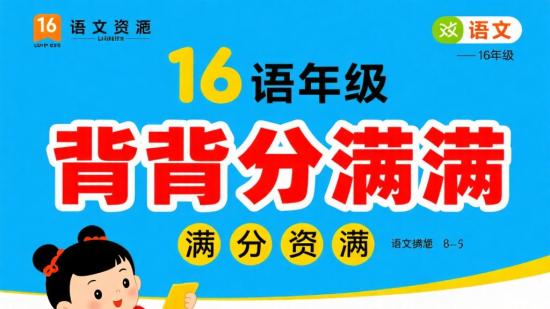 1-6年级语文必背满分资源
