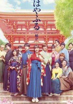 2025日本电影366日纯爱故事高清解析