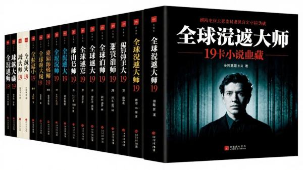 全球悬疑大师19册小说典藏