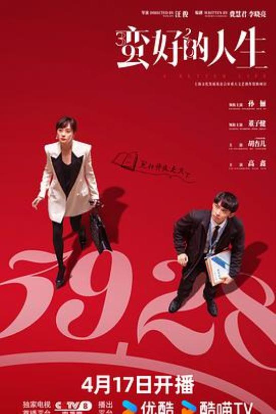 《蛮好的人生》一个超级奶妈抚养三个宝宝的故事