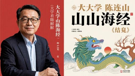 北大陈连山解读《山海经》完结