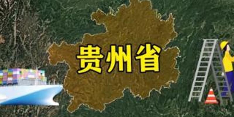 中央批复贵州规划打造三大交通枢纽多城迎发展新机遇