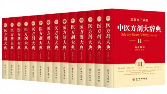 中医方剂大辞典11册电子资源