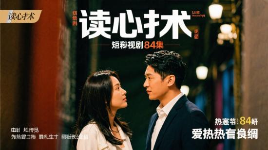 读心术短剧:84集爱恨纠葛