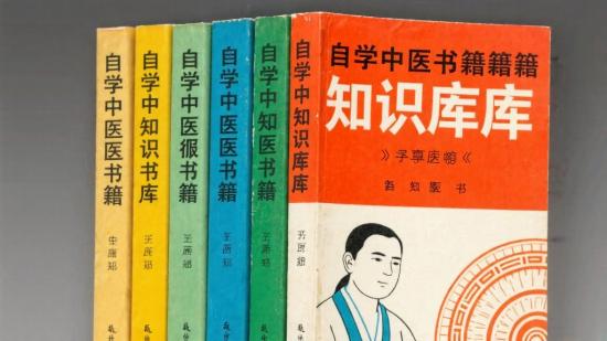自学中医丛书知识宝库分享