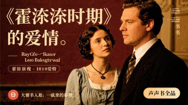 《霍乱时期的爱情》有声书全本