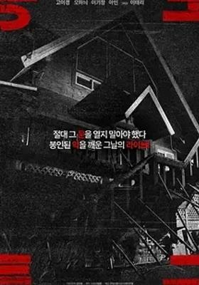 《恐怖特快》：韩国恐怖力作免费高清呈现