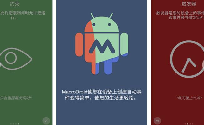 安卓MacroDroid高级版：轻松打造智能自动化体验