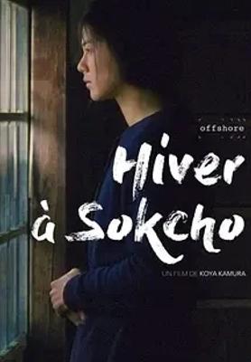 《束草的冬天》：1080P高清法国电影免费赏析