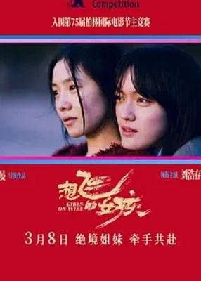 《想飞的女孩》1080P高清资源免费大放送