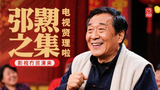赵本山小品合集影视资源来啦