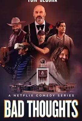 《思想很危险》：荒诞喜剧下的人性深度挖掘