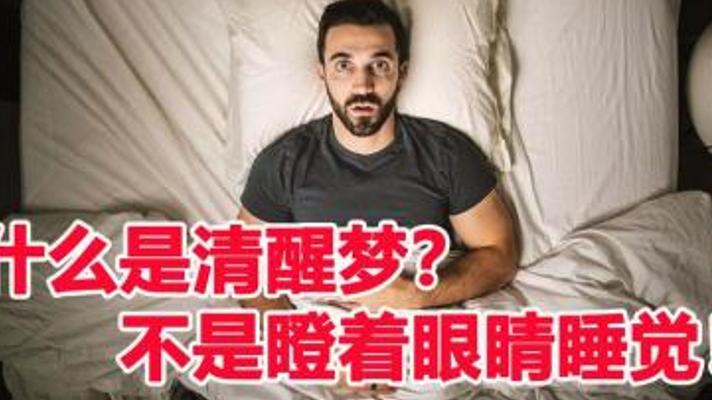 探索在梦境中实现自由掌控的奇妙方法