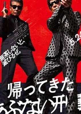 《归来的玩命警探》：2024不容错过的日本警匪佳作