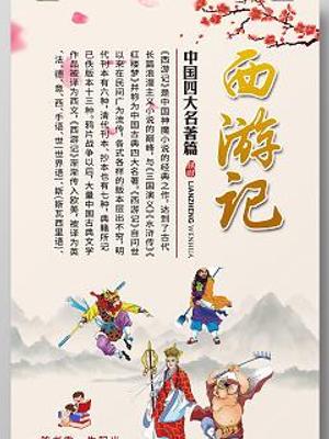 《西游记》：奇幻冒险背后的哲理与魅力