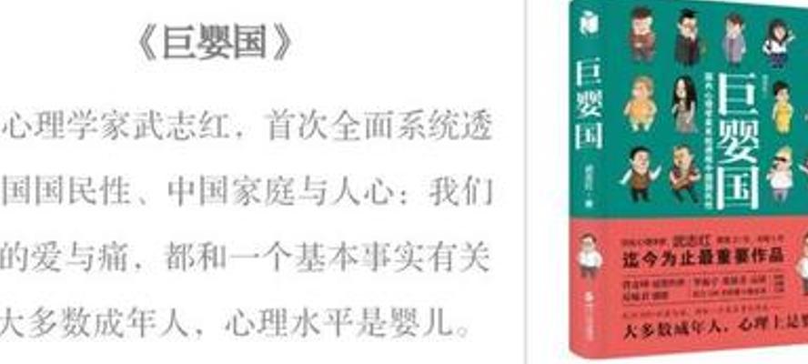 深度剖析！《巨婴国》解读国人心理奥秘