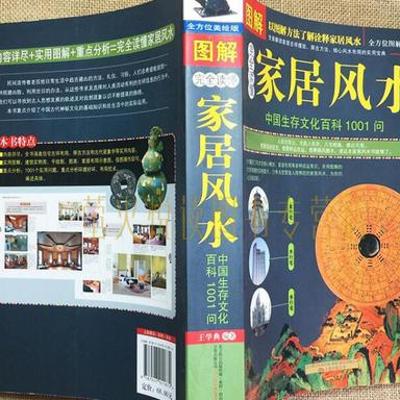 深度剖析：探秘风水玄学的经典书籍