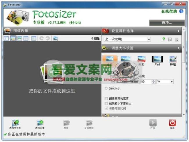 Fotosizer 图片大小批量改变软件_V3.19 高级版