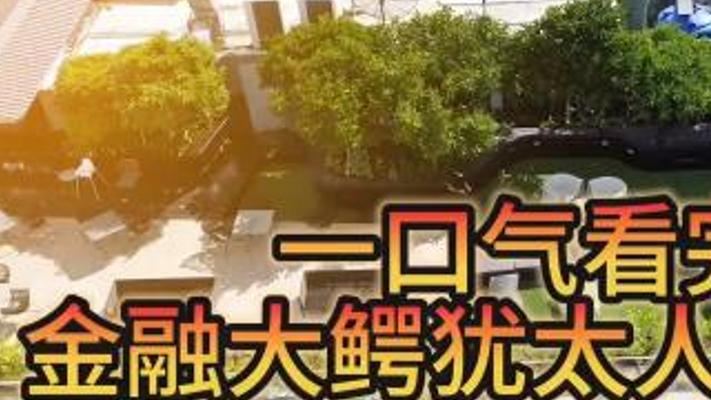 金融大鳄索罗斯折戟俄罗斯普京强硬反击致其赔200亿