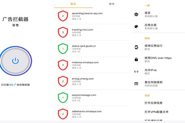安卓必备！广告拦截APP畅享纯净网络