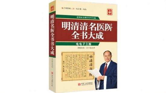 明清名医全书大成电子版
