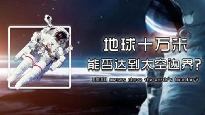 探秘世界高度之最：从地表奇观到太空边界的奇妙之旅