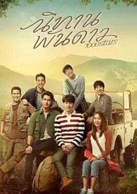 《千星传说》：跨越生死的纯爱与心灵救赎之旅