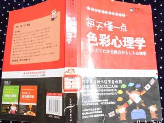 每天懂一点色彩心理学趣味实用色彩知识读本
