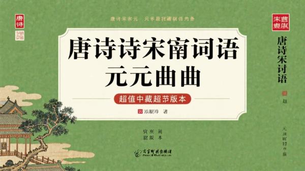 唐诗宋词元曲超值典藏扫描版