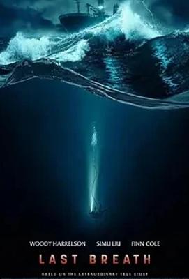 《一息尚存》：真实深海救援震撼来袭免费看