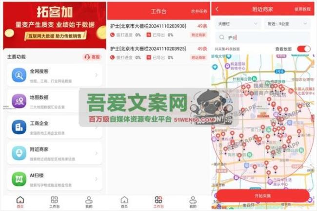 安卓拓客加APP_V6.5.3 高级版