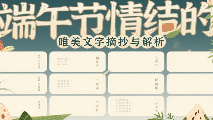 端午节情结的唯美文字摘抄与解析