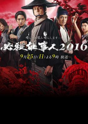 必杀仕事人经典日剧动作剧情精彩呈现