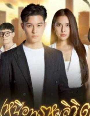 2025必看泰剧《暴风人生》1080P高清资源来袭