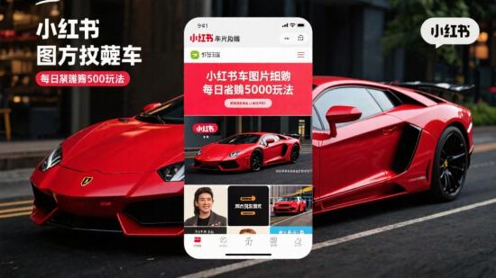 小红书豪车图文搬运，日稳赚5000+玩法